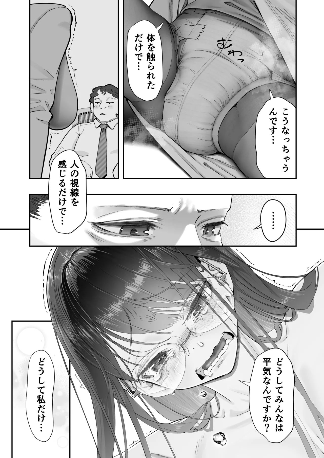ビンカン地味子は生きヅラい!!! - page19