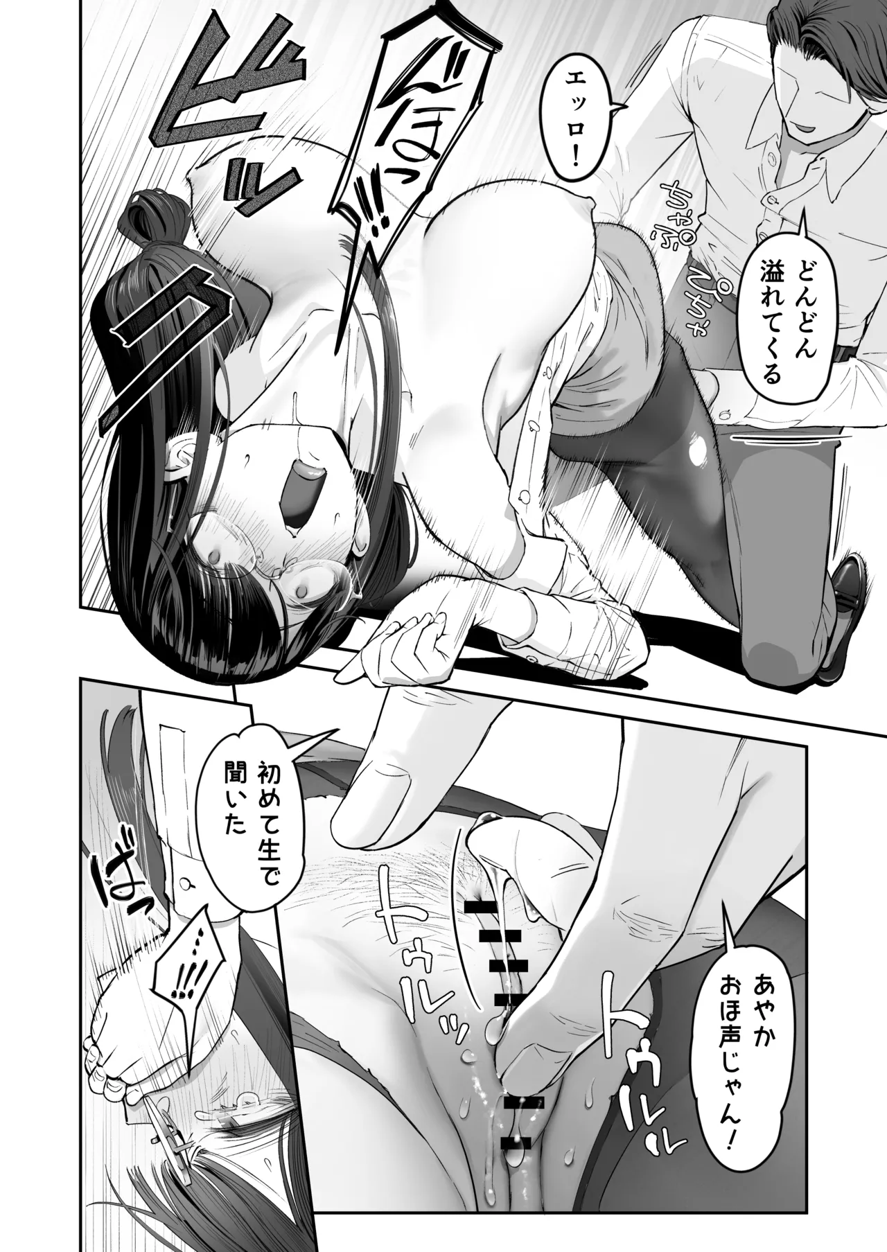 ビンカン地味子は生きヅラい!!! - page22