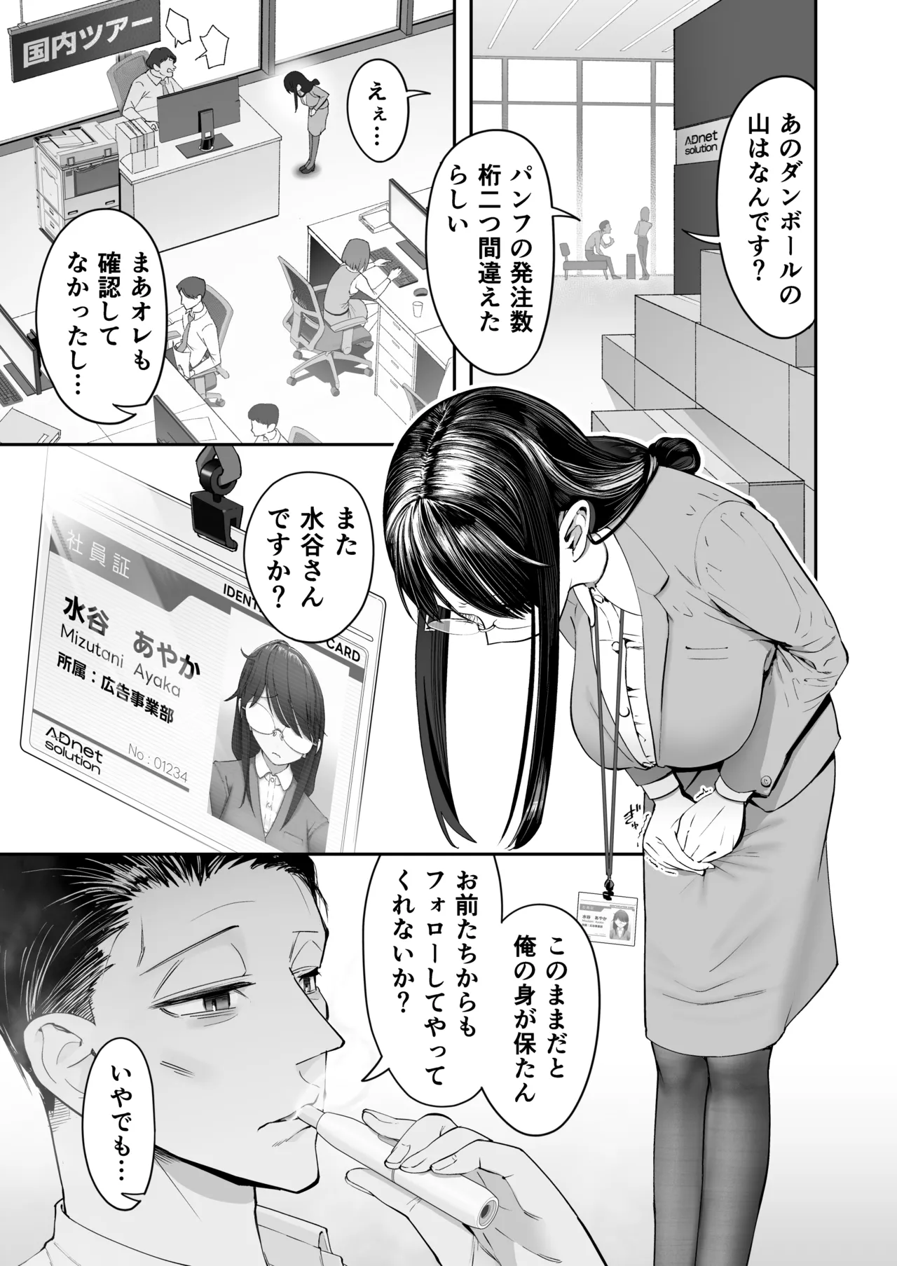 ビンカン地味子は生きヅラい!!! - page3