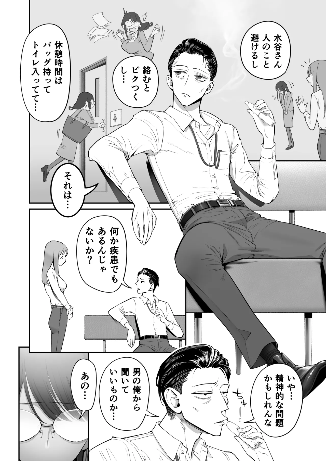 ビンカン地味子は生きヅラい!!! - page4