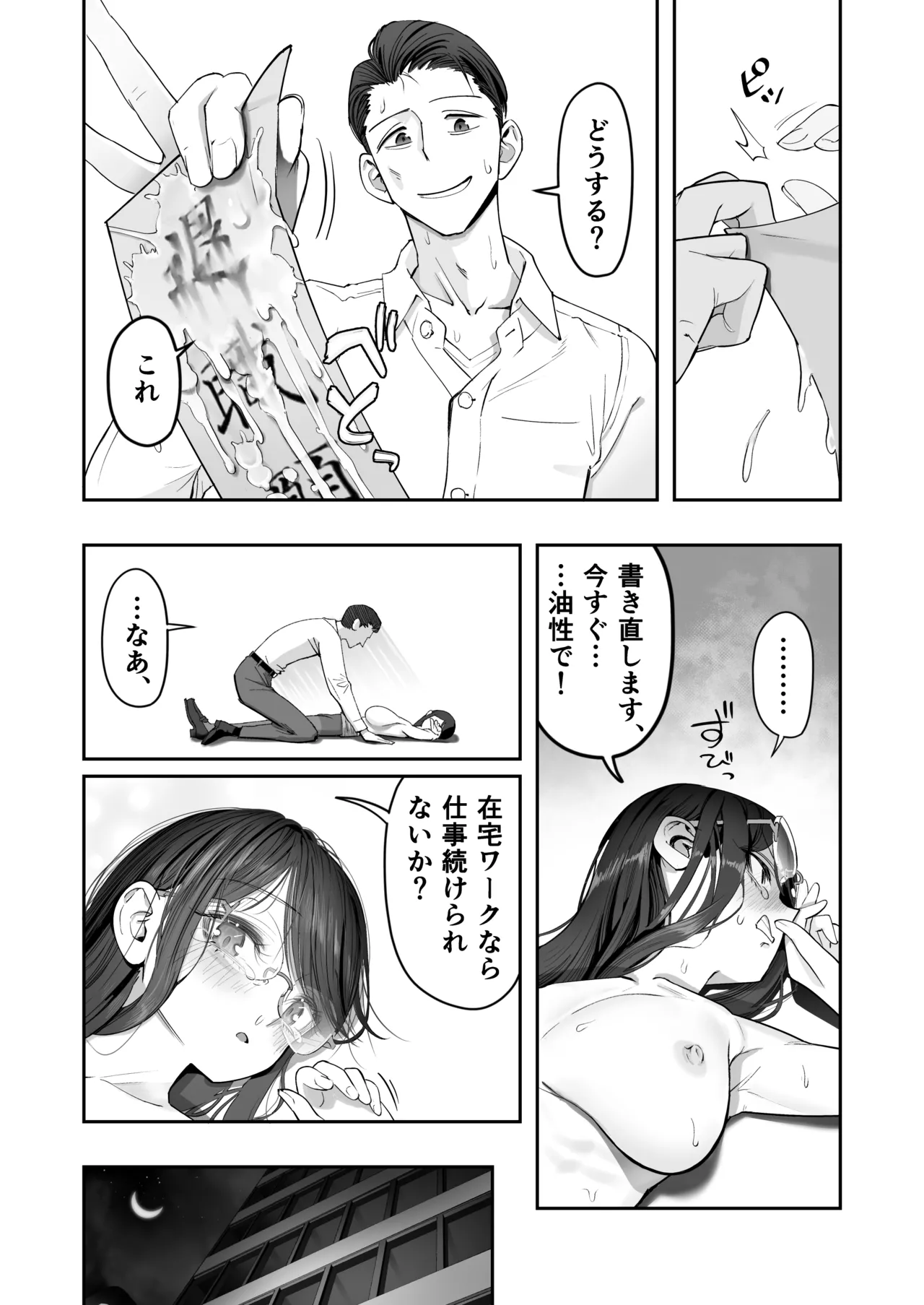 ビンカン地味子は生きヅラい!!! - page41