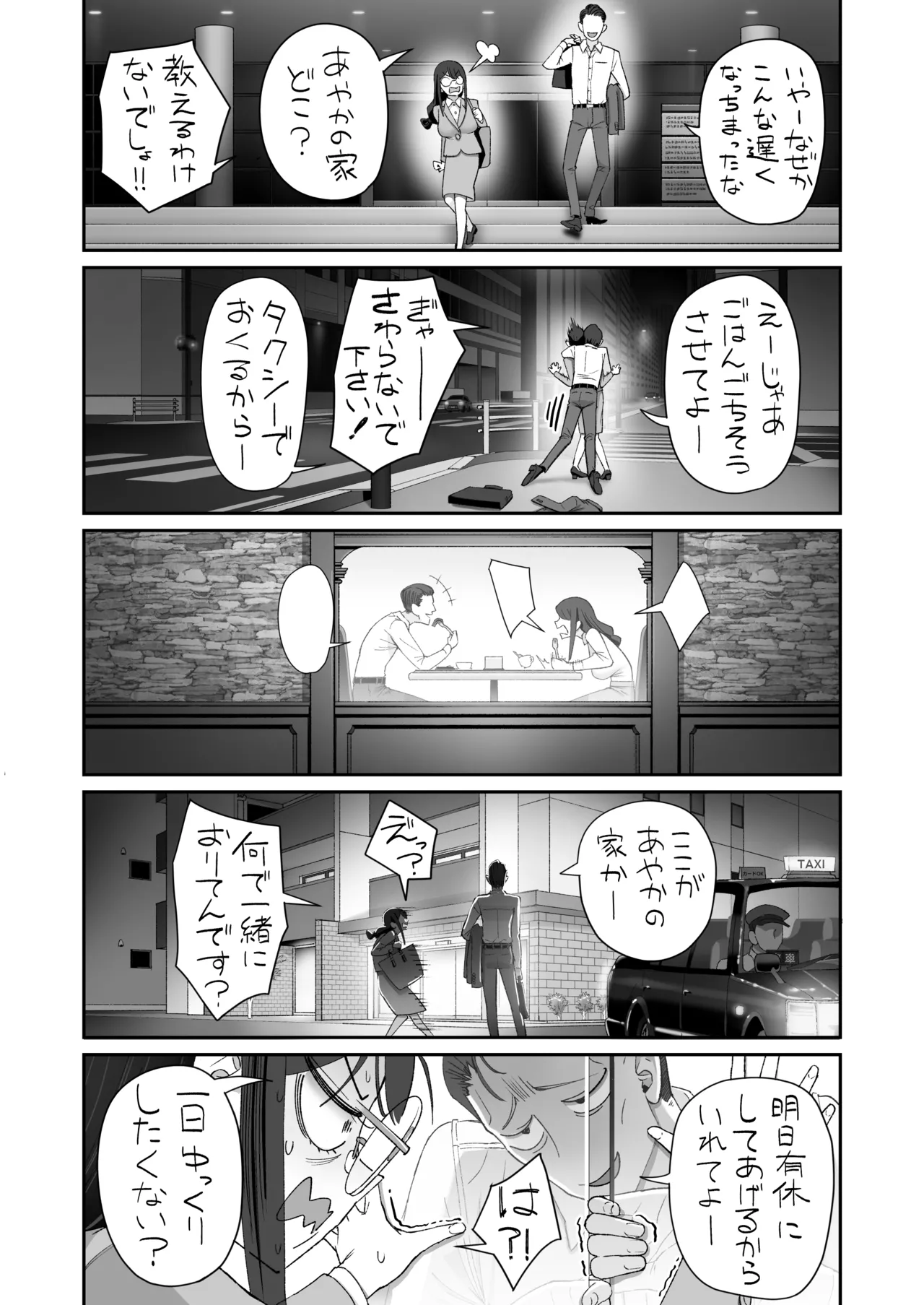 ビンカン地味子は生きヅラい!!! - page42