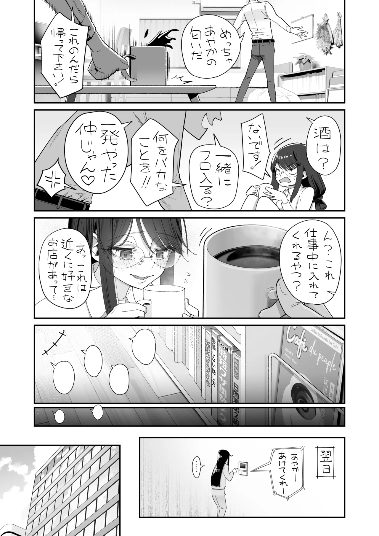 ビンカン地味子は生きヅラい!!! - page43