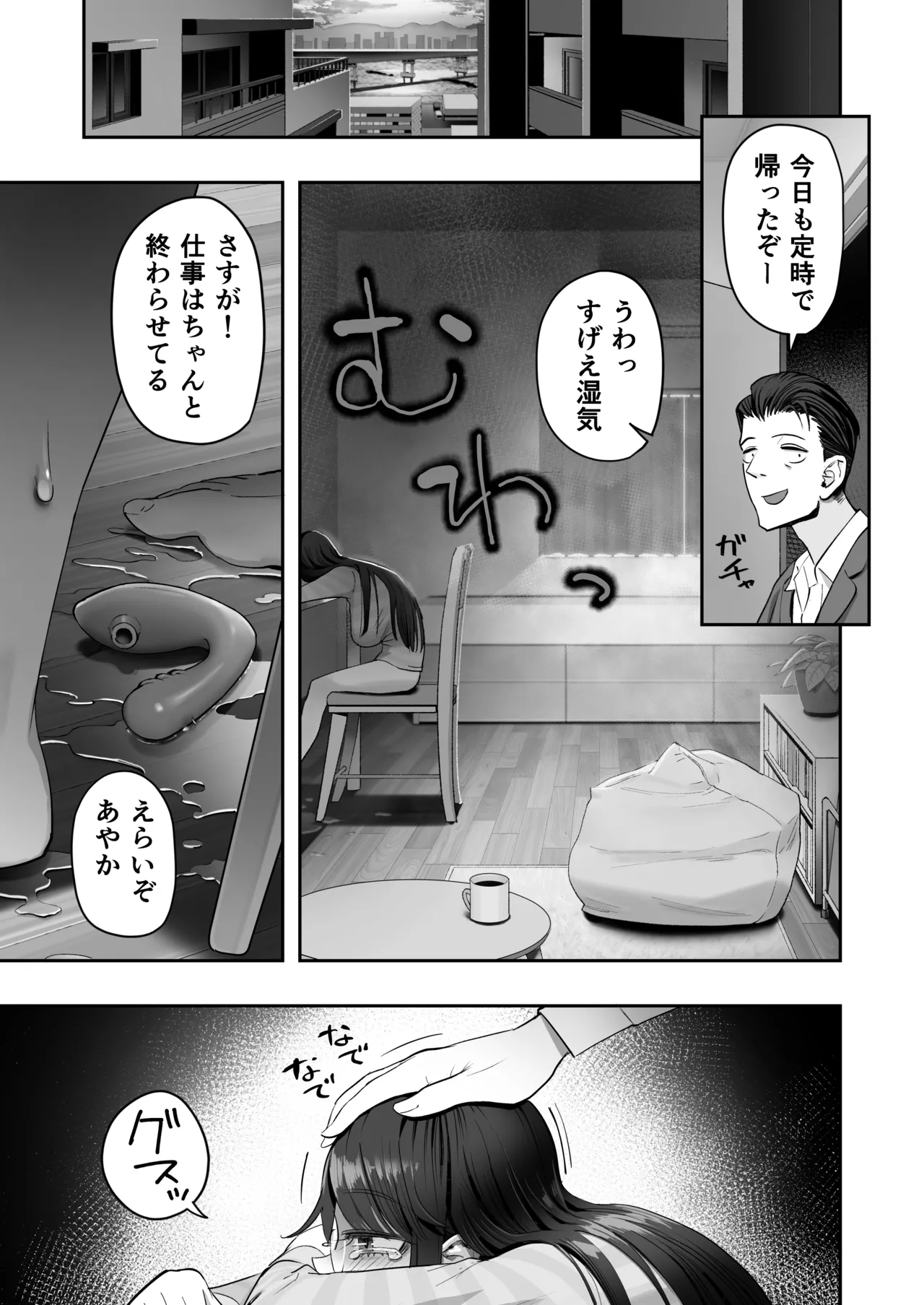 ビンカン地味子は生きヅラい!!! - page45