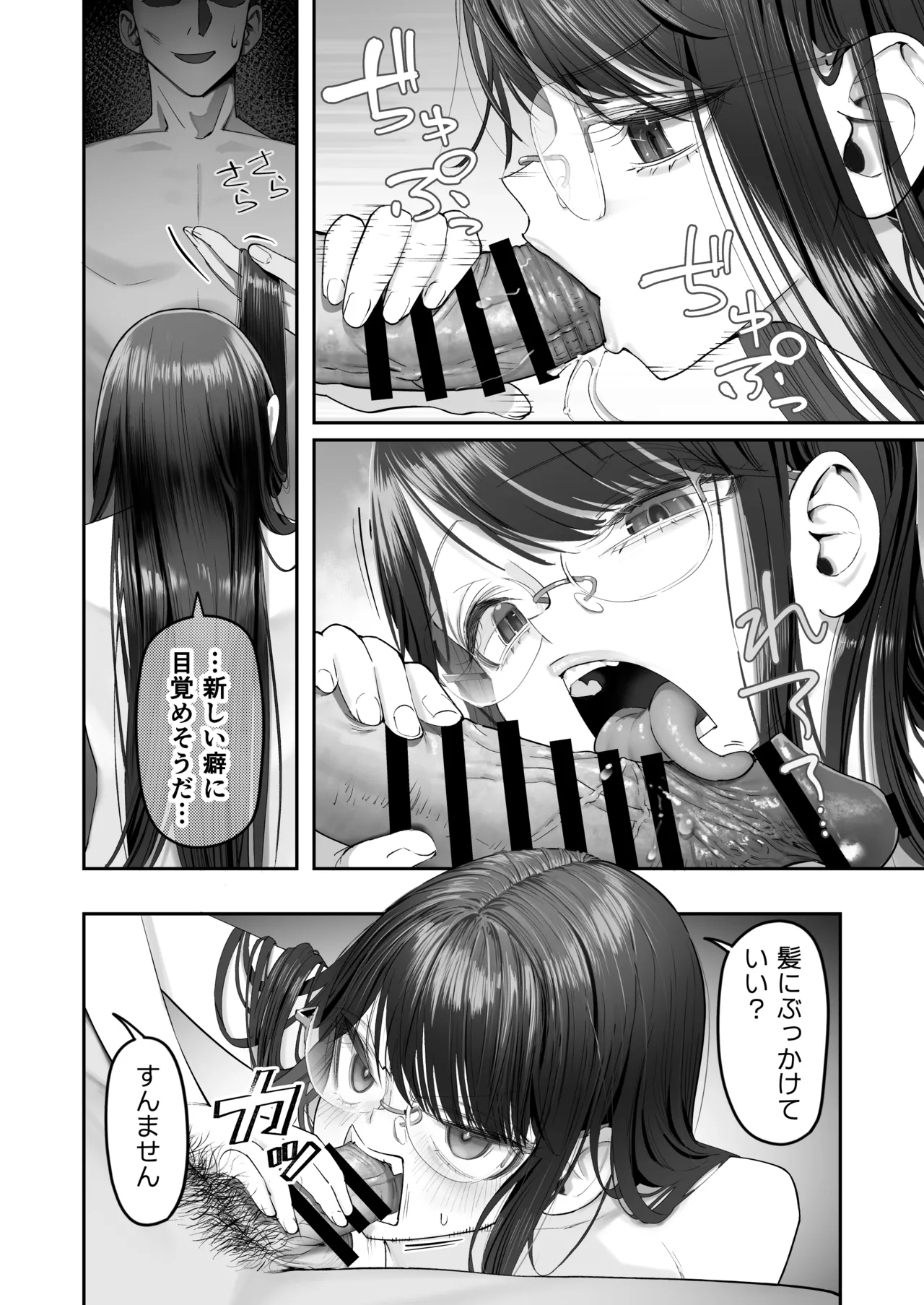 ビンカン地味子は生きヅラい!!! - page48