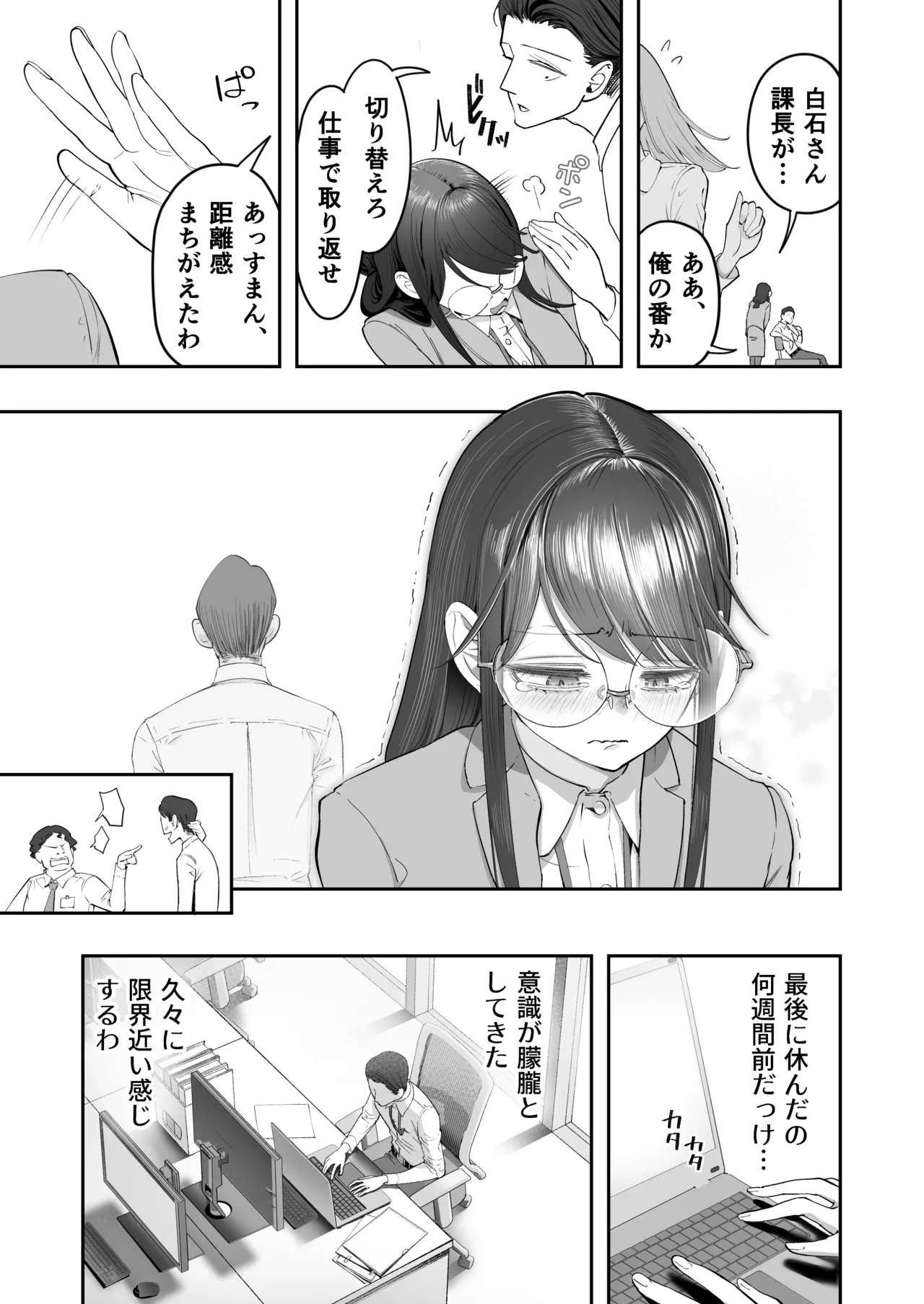 ビンカン地味子は生きヅラい!!! - page5