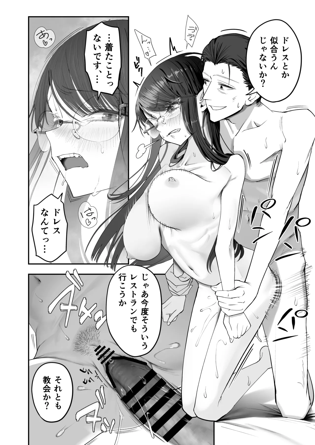 ビンカン地味子は生きヅラい!!! - page54
