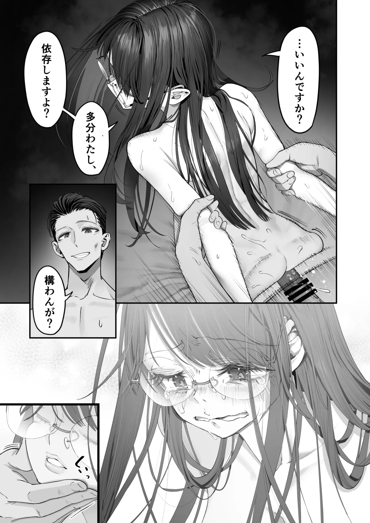 ビンカン地味子は生きヅラい!!! - page55