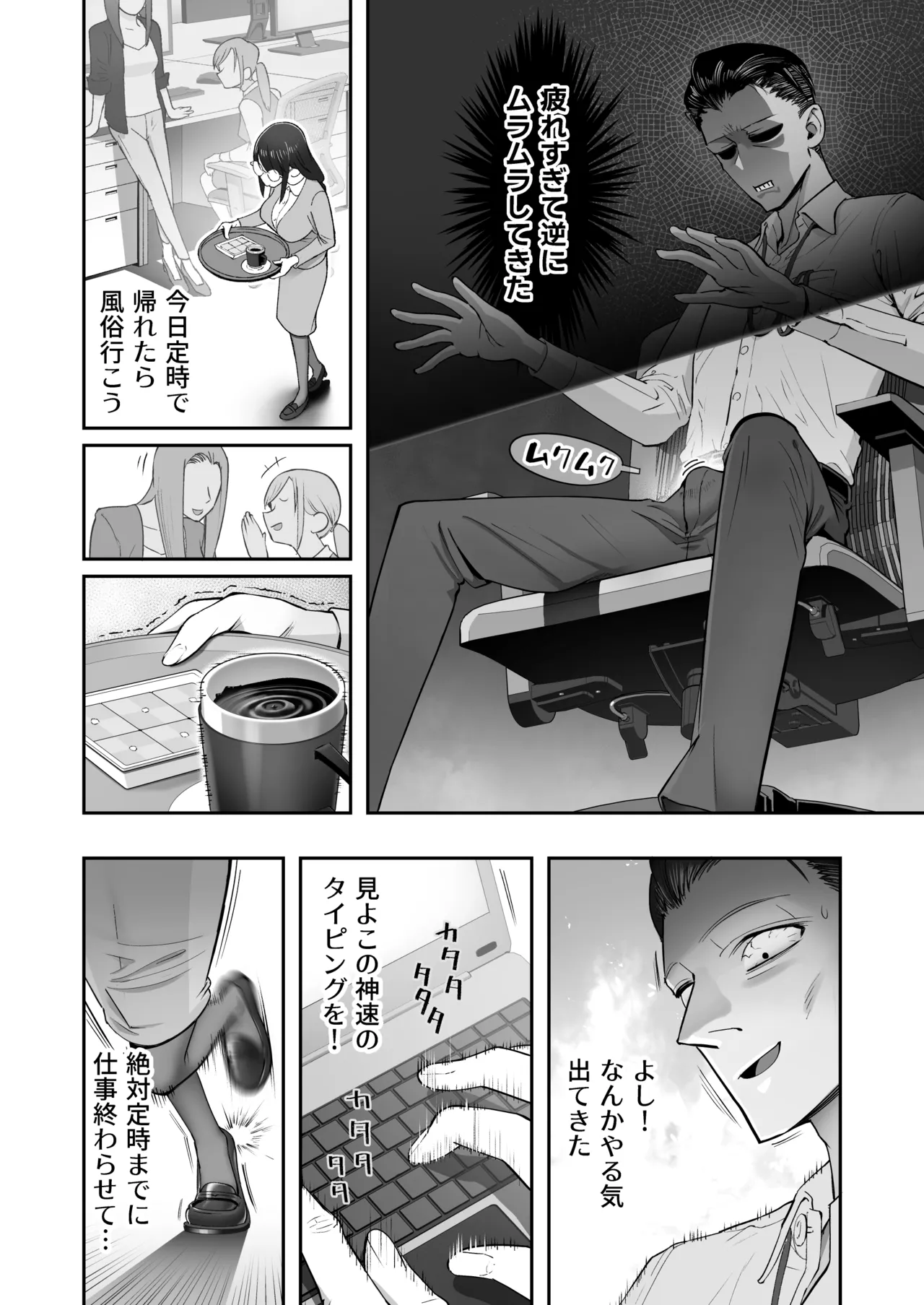 ビンカン地味子は生きヅラい!!! - page6