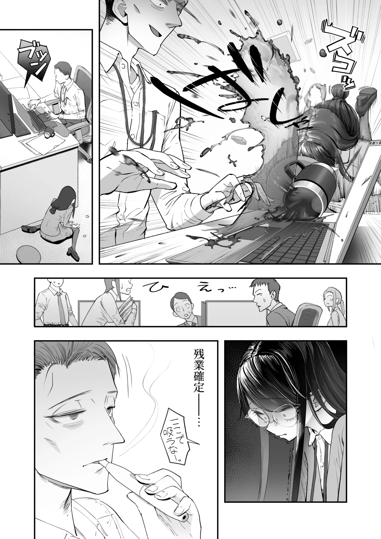 ビンカン地味子は生きヅラい!!! - page7