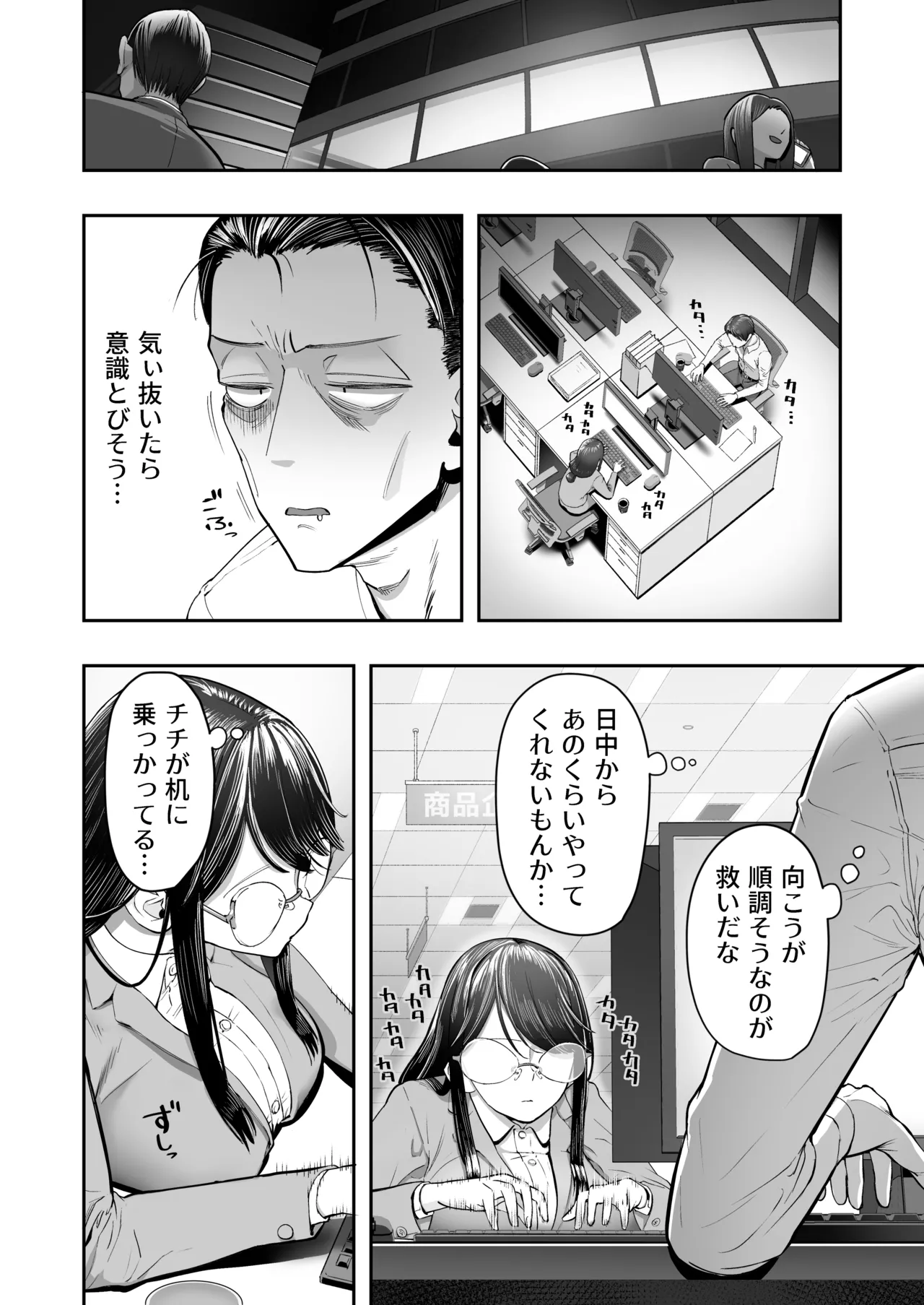 ビンカン地味子は生きヅラい!!! - page8