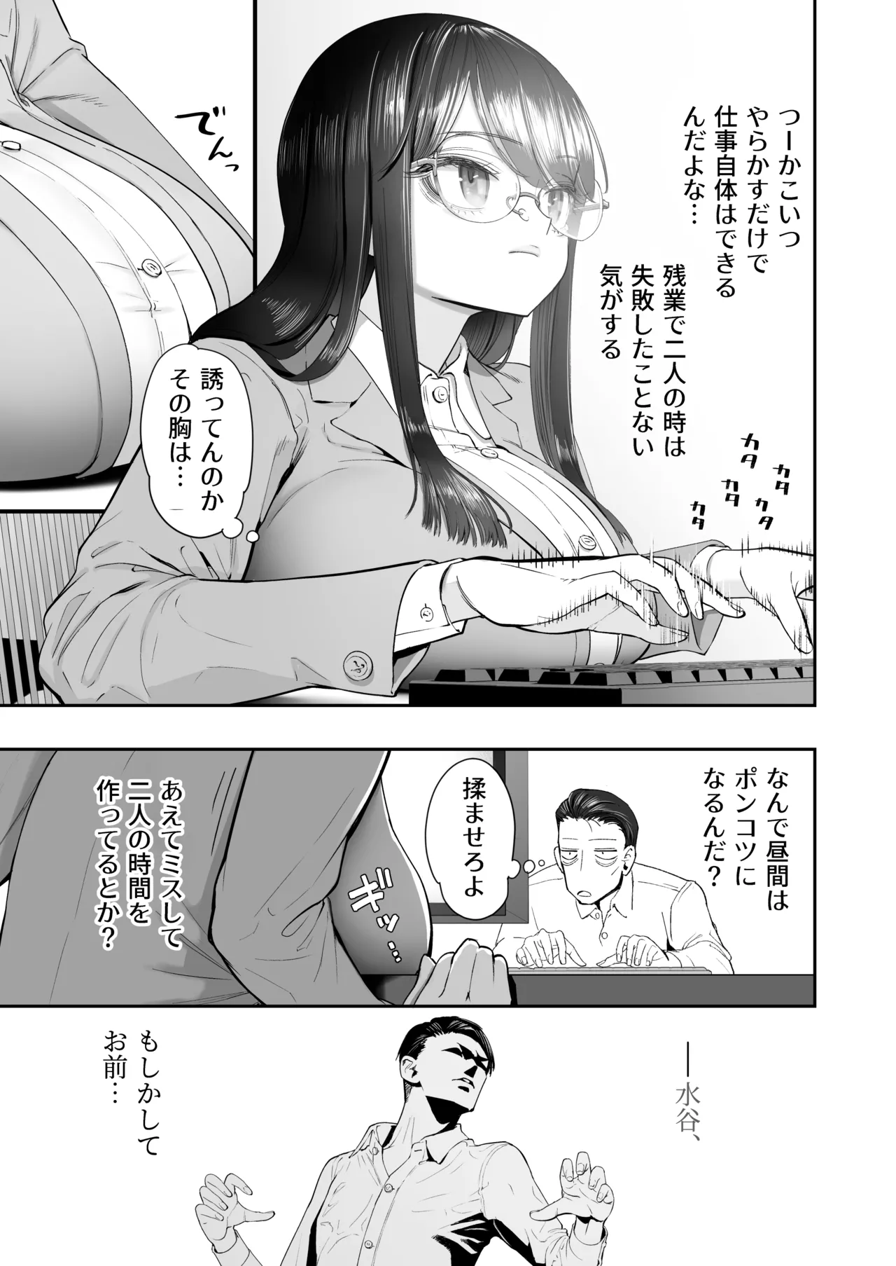 ビンカン地味子は生きヅラい!!! - page9