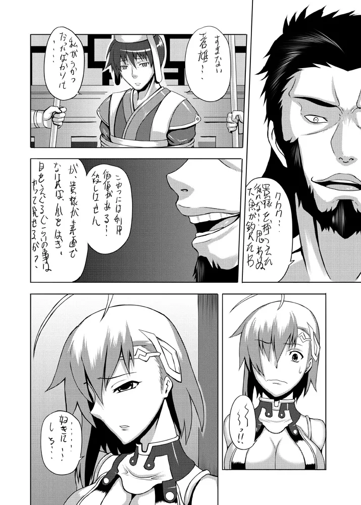 単行本未収録 お蔵出し原稿 - page6