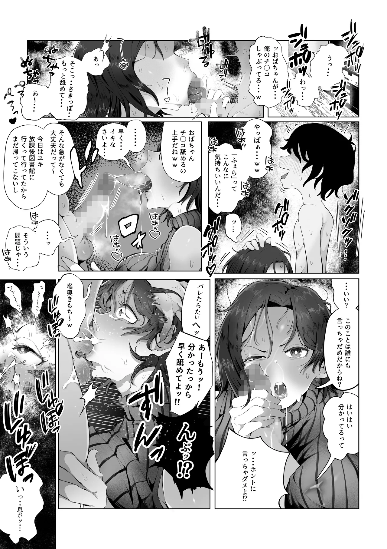 内緒のママ交換 - page10