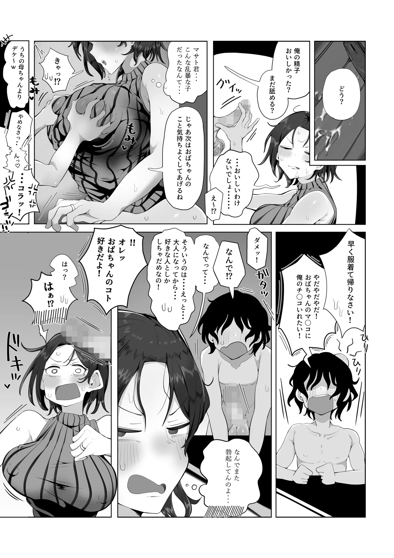 内緒のママ交換 - page12