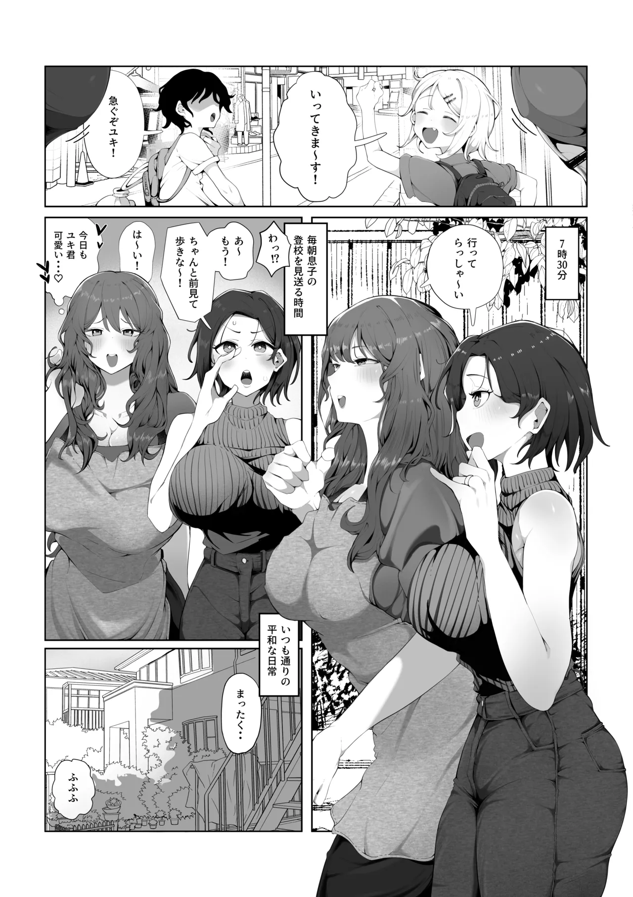 内緒のママ交換 - page2