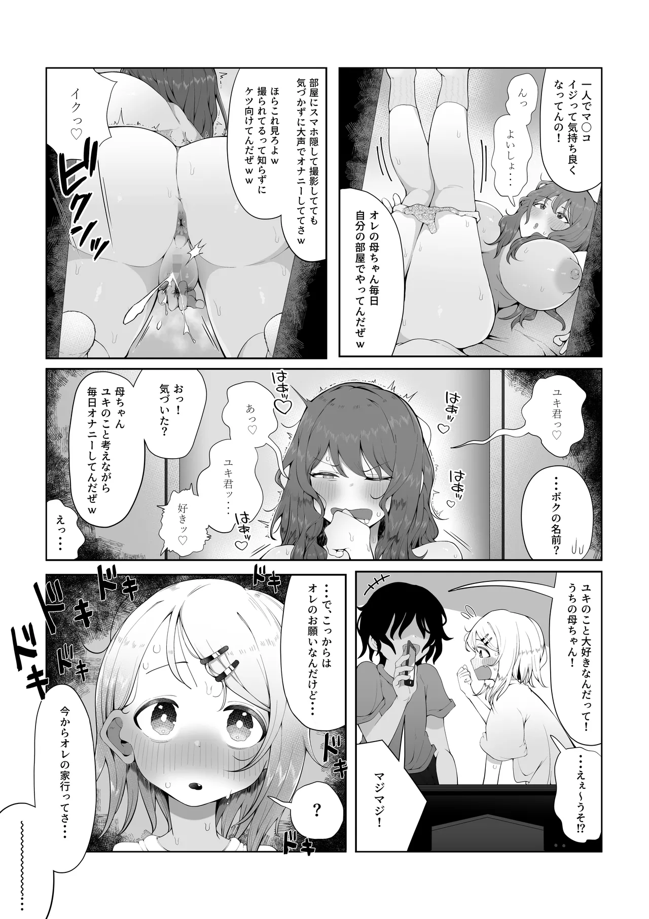 内緒のママ交換 - page23