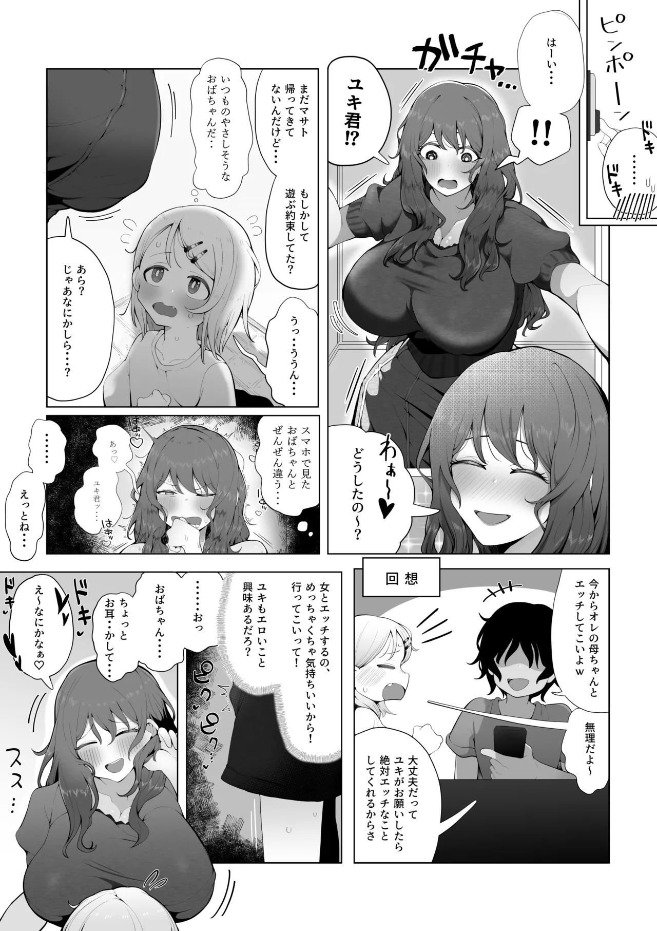 内緒のママ交換 - page24