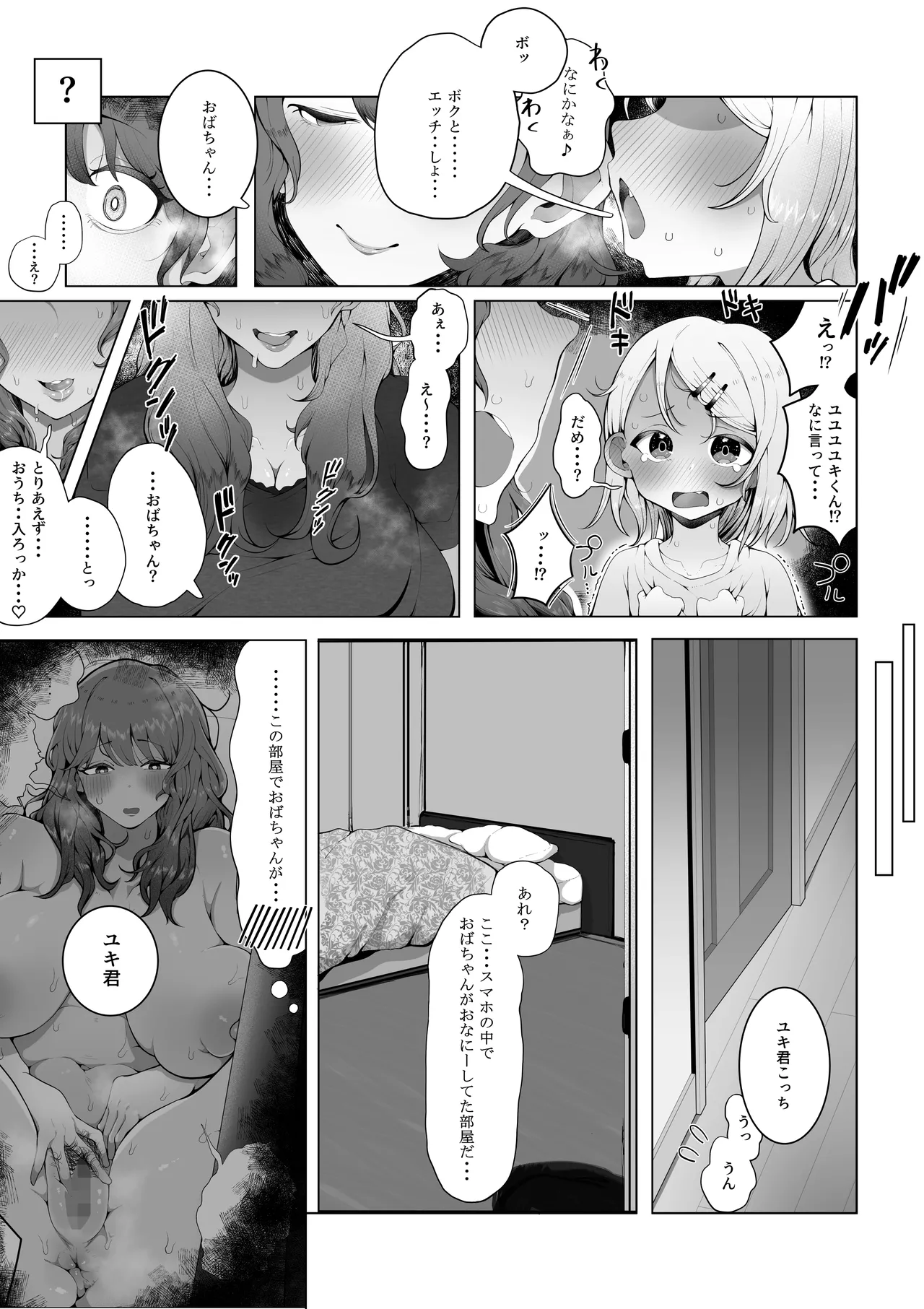 内緒のママ交換 - page25