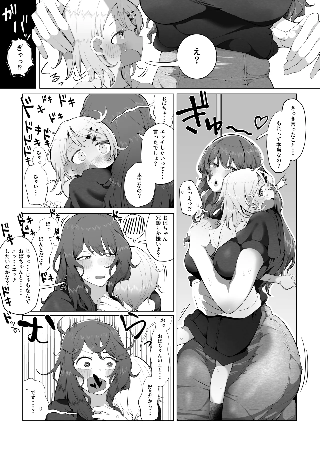 内緒のママ交換 - page26