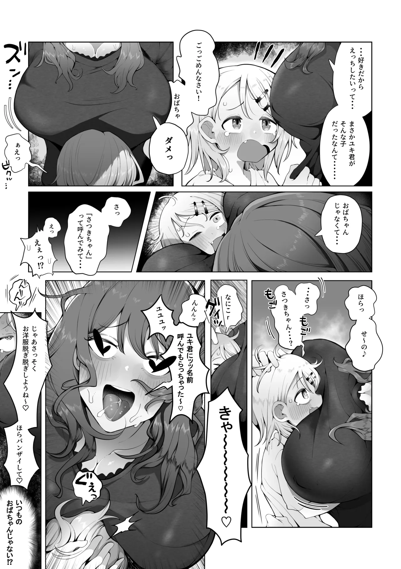 内緒のママ交換 - page27