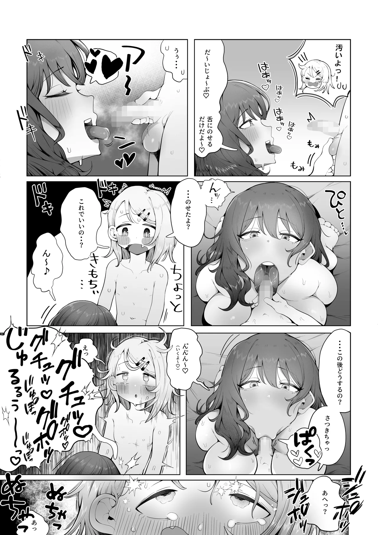 内緒のママ交換 - page29