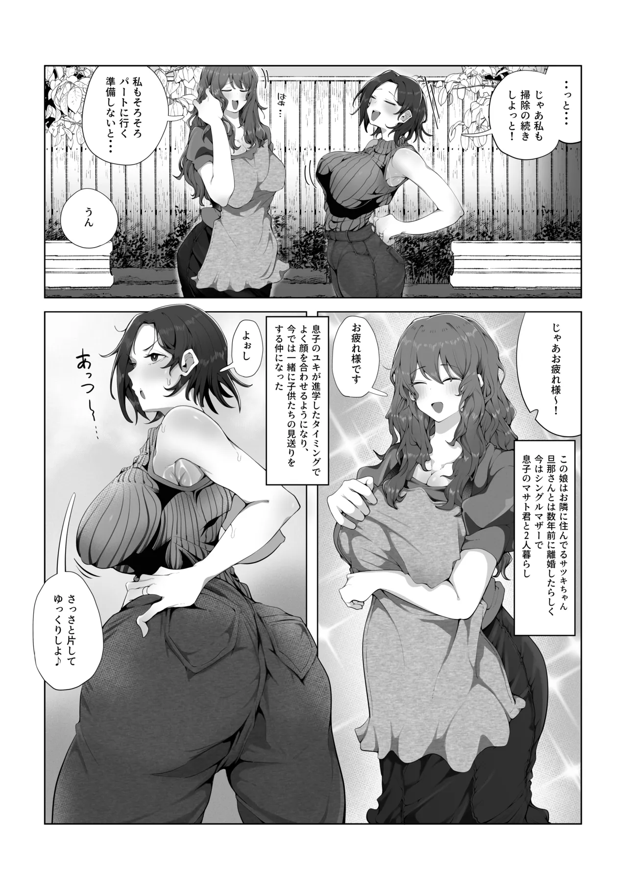 内緒のママ交換 - page3
