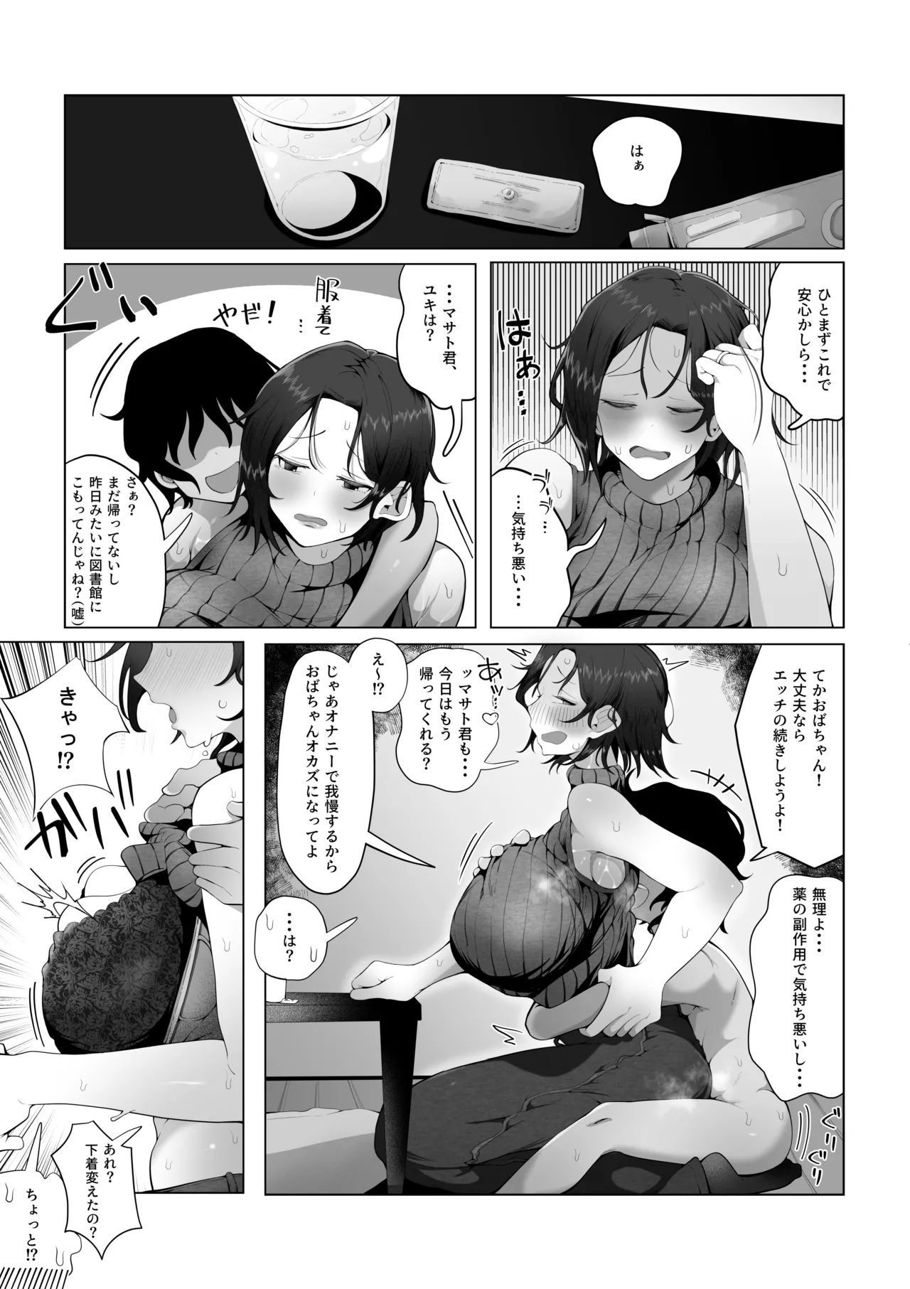 内緒のママ交換 - page31