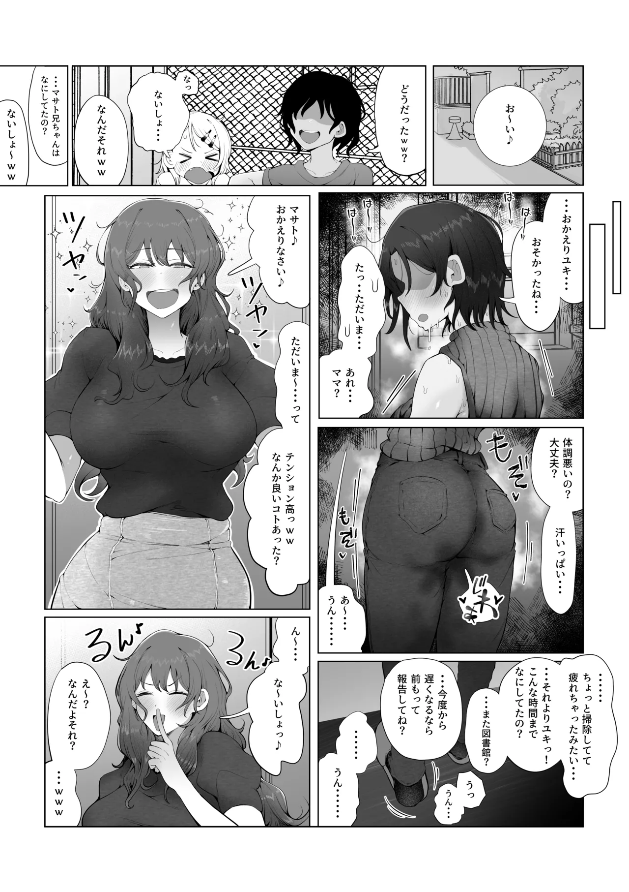 内緒のママ交換 - page39