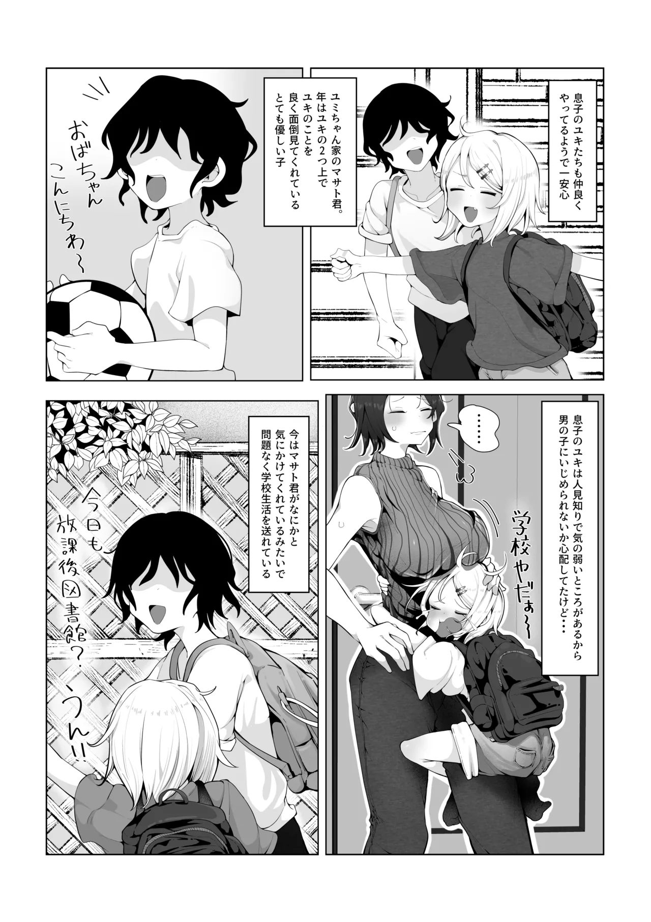 内緒のママ交換 - page4