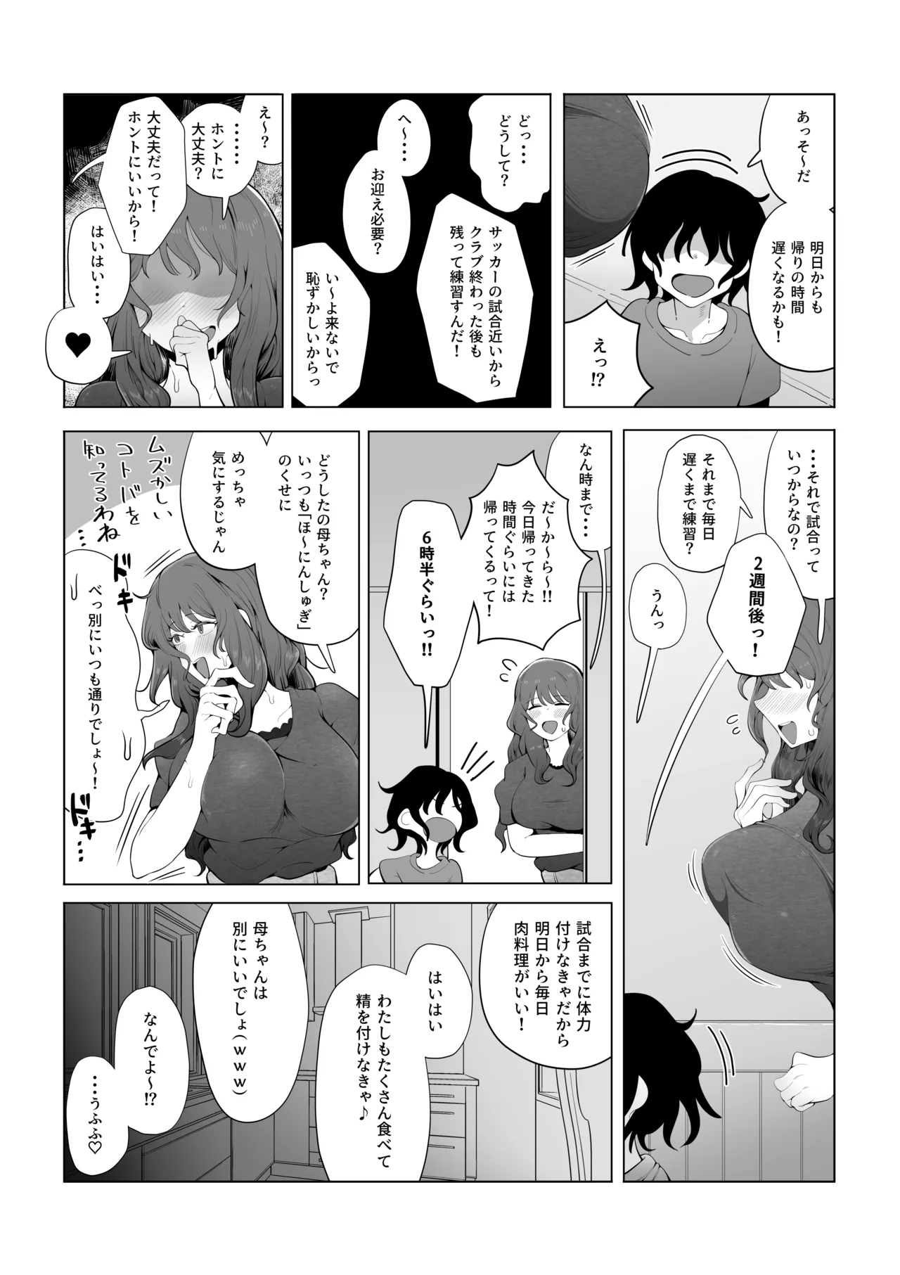 内緒のママ交換 - page40