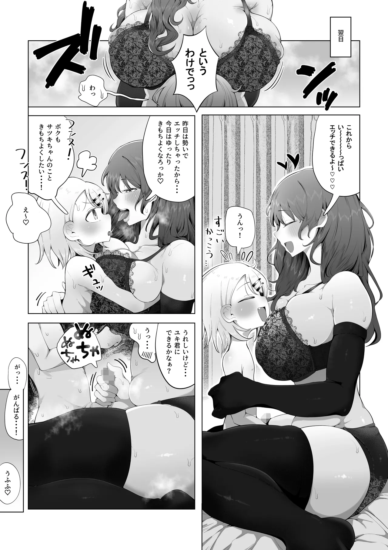 内緒のママ交換 - page41