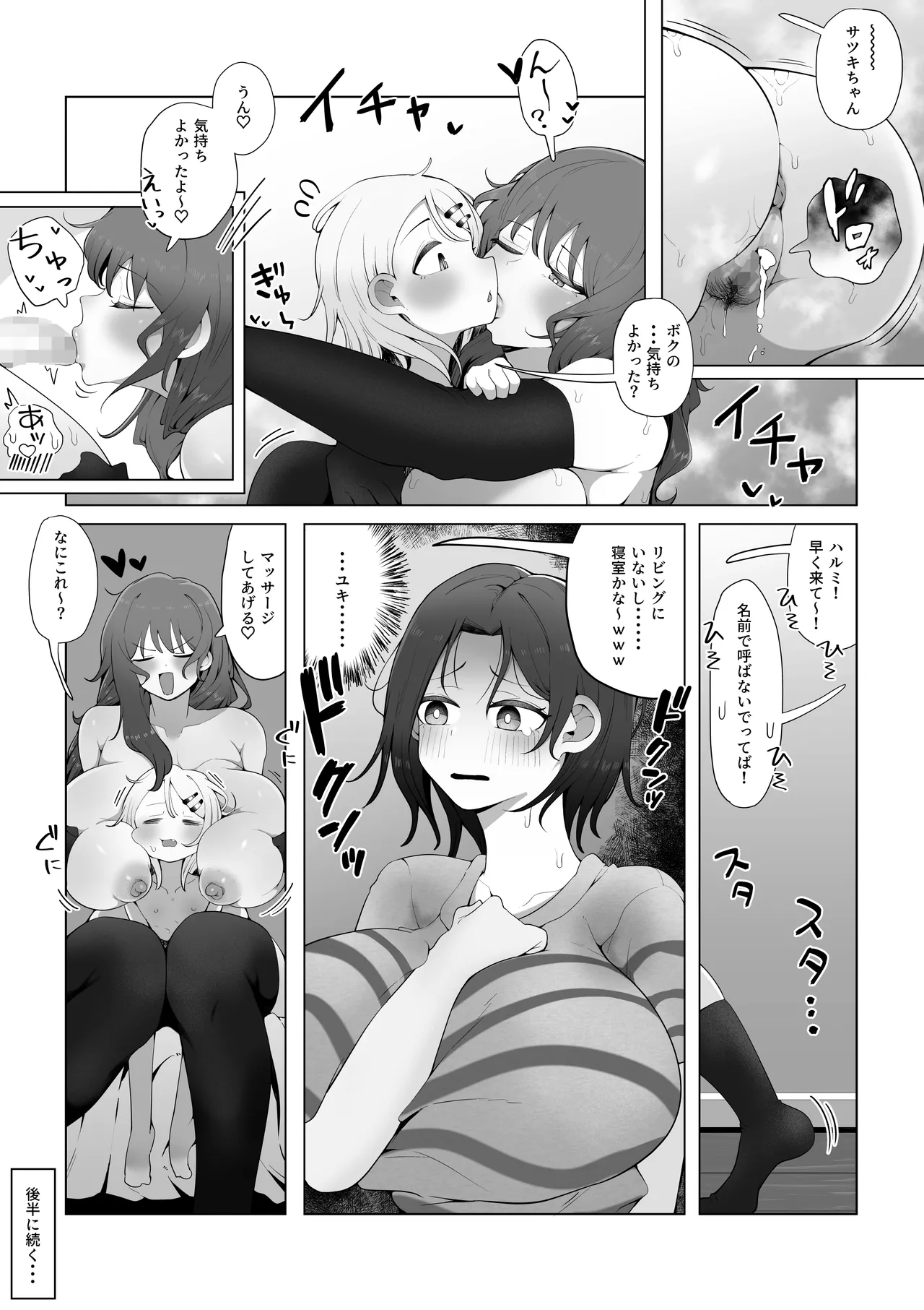内緒のママ交換 - page49