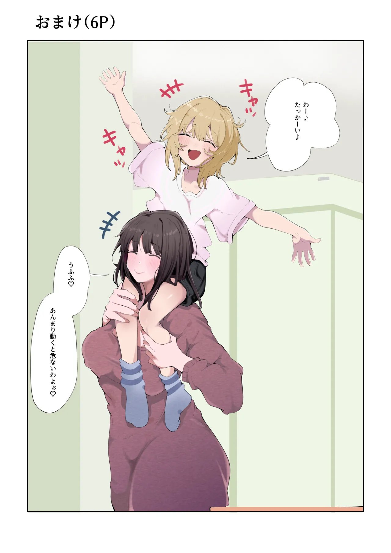 内緒のママ交換 - page50