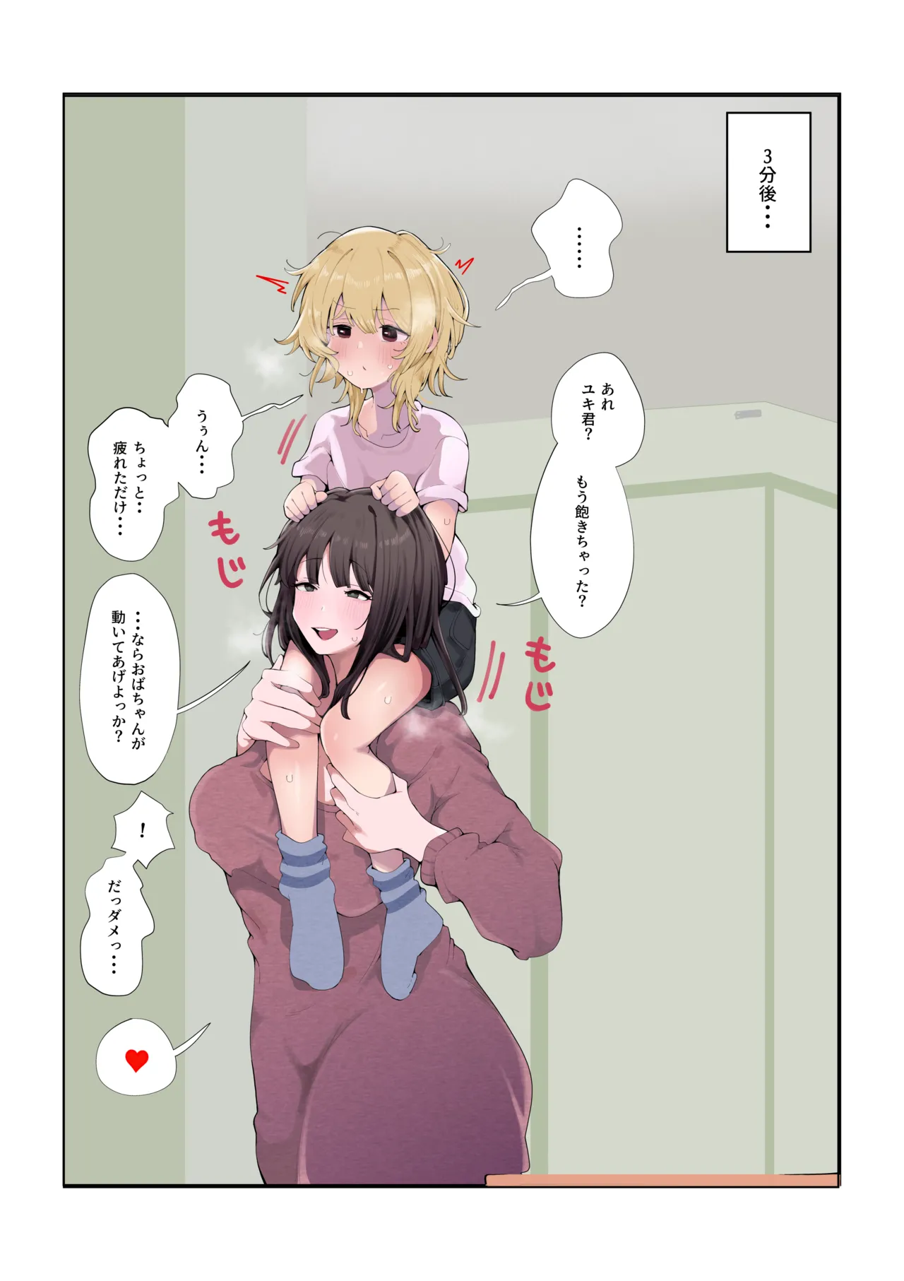 内緒のママ交換 - page51