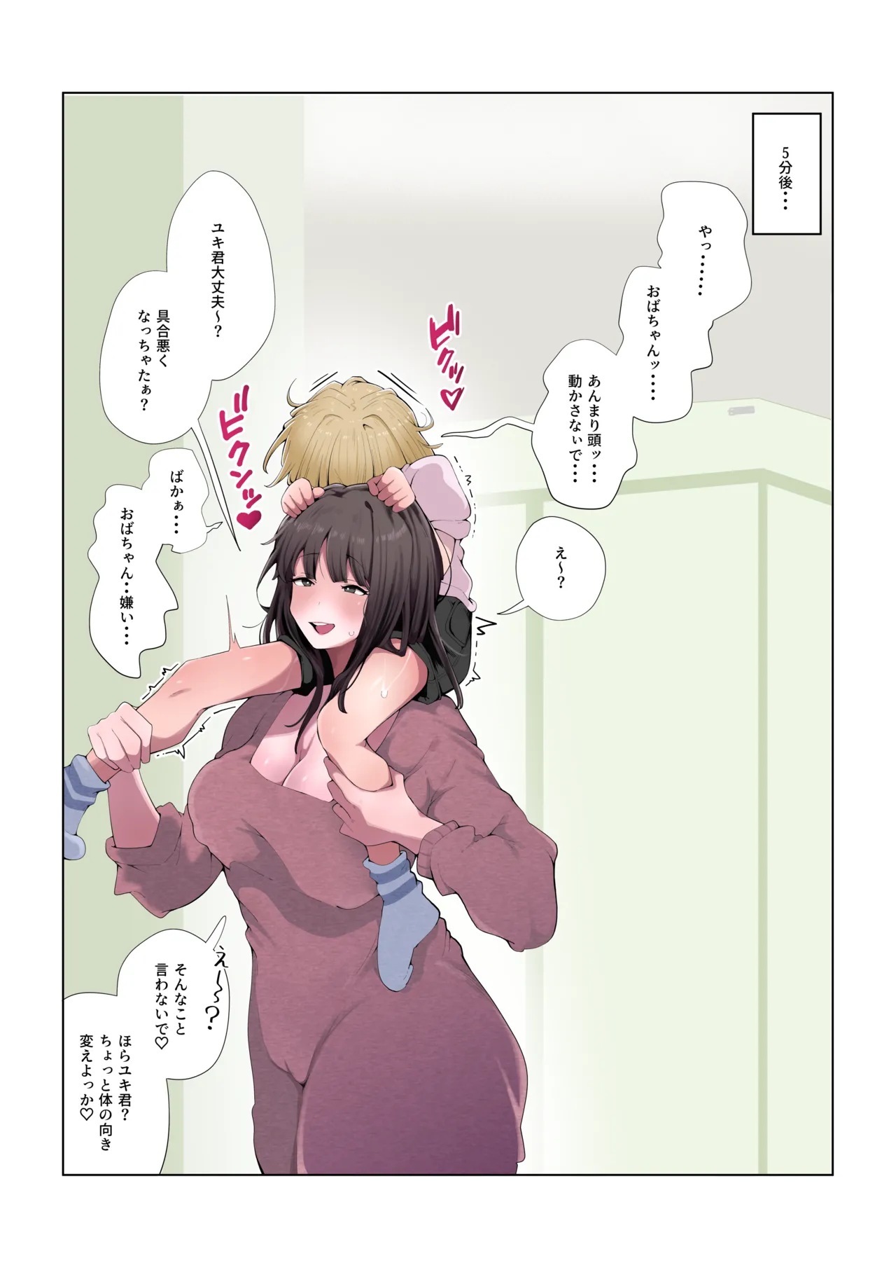 内緒のママ交換 - page52