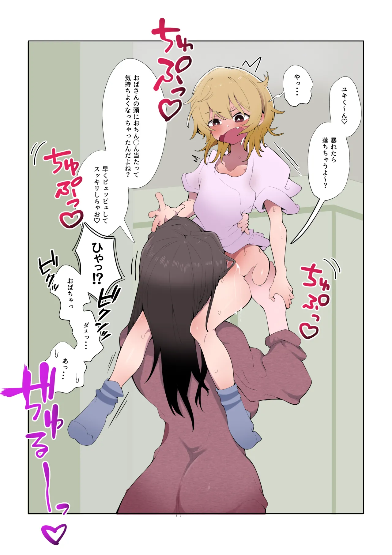 内緒のママ交換 - page53