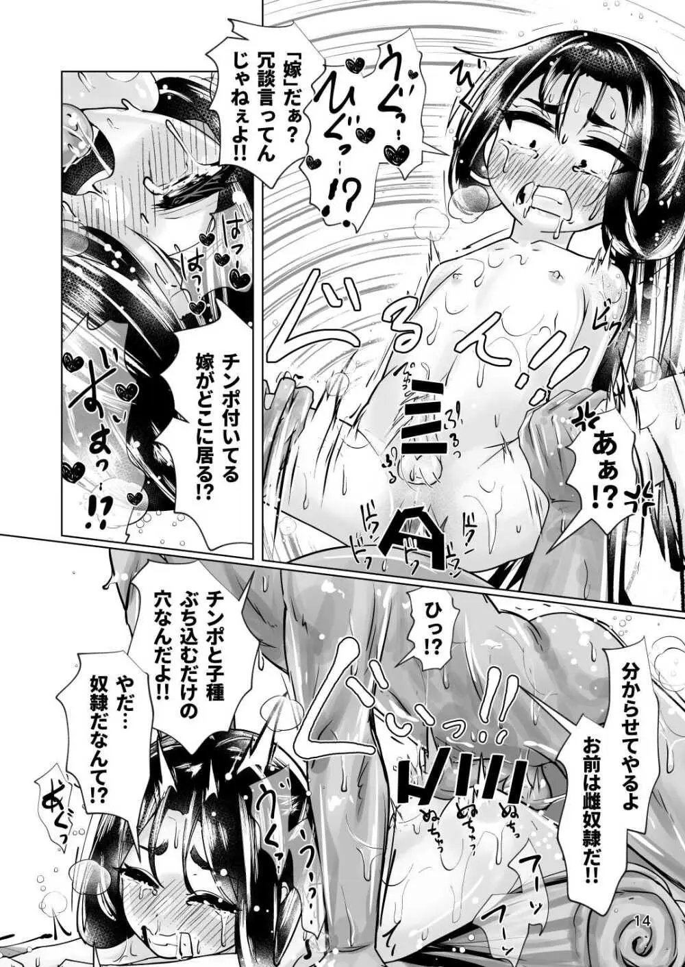 逃げられなかった若君〜離れの一間で雌稚◯弄り〜 - page14
