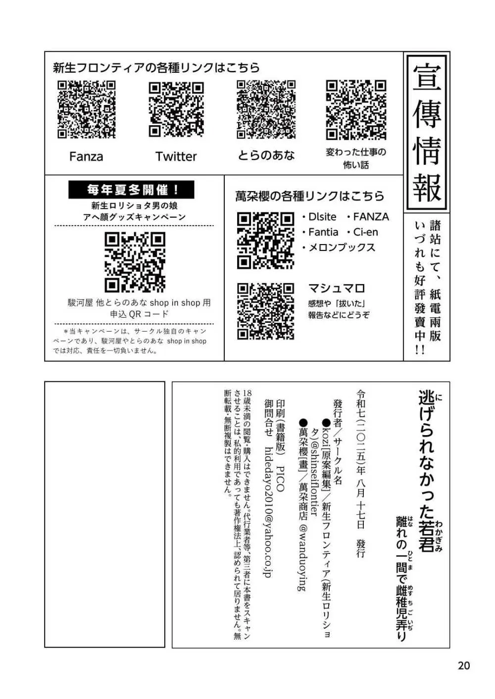 逃げられなかった若君〜離れの一間で雌稚◯弄り〜 - page20