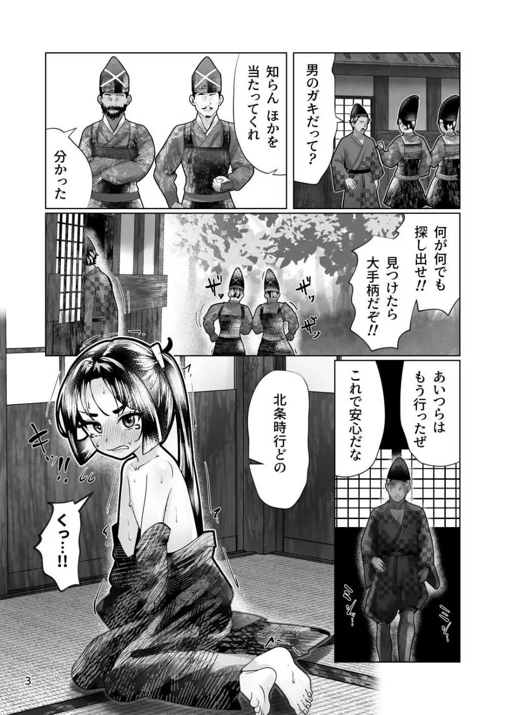 逃げられなかった若君〜離れの一間で雌稚◯弄り〜 - page3