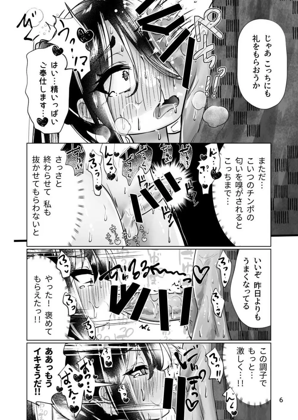 逃げられなかった若君〜離れの一間で雌稚◯弄り〜 - page6