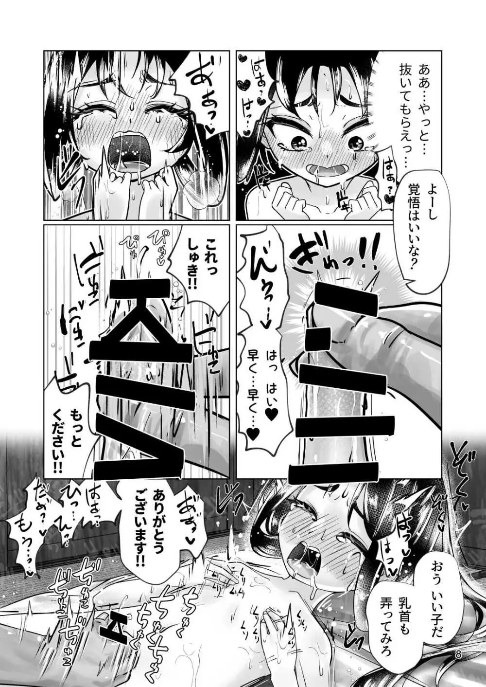逃げられなかった若君〜離れの一間で雌稚◯弄り〜 - page8