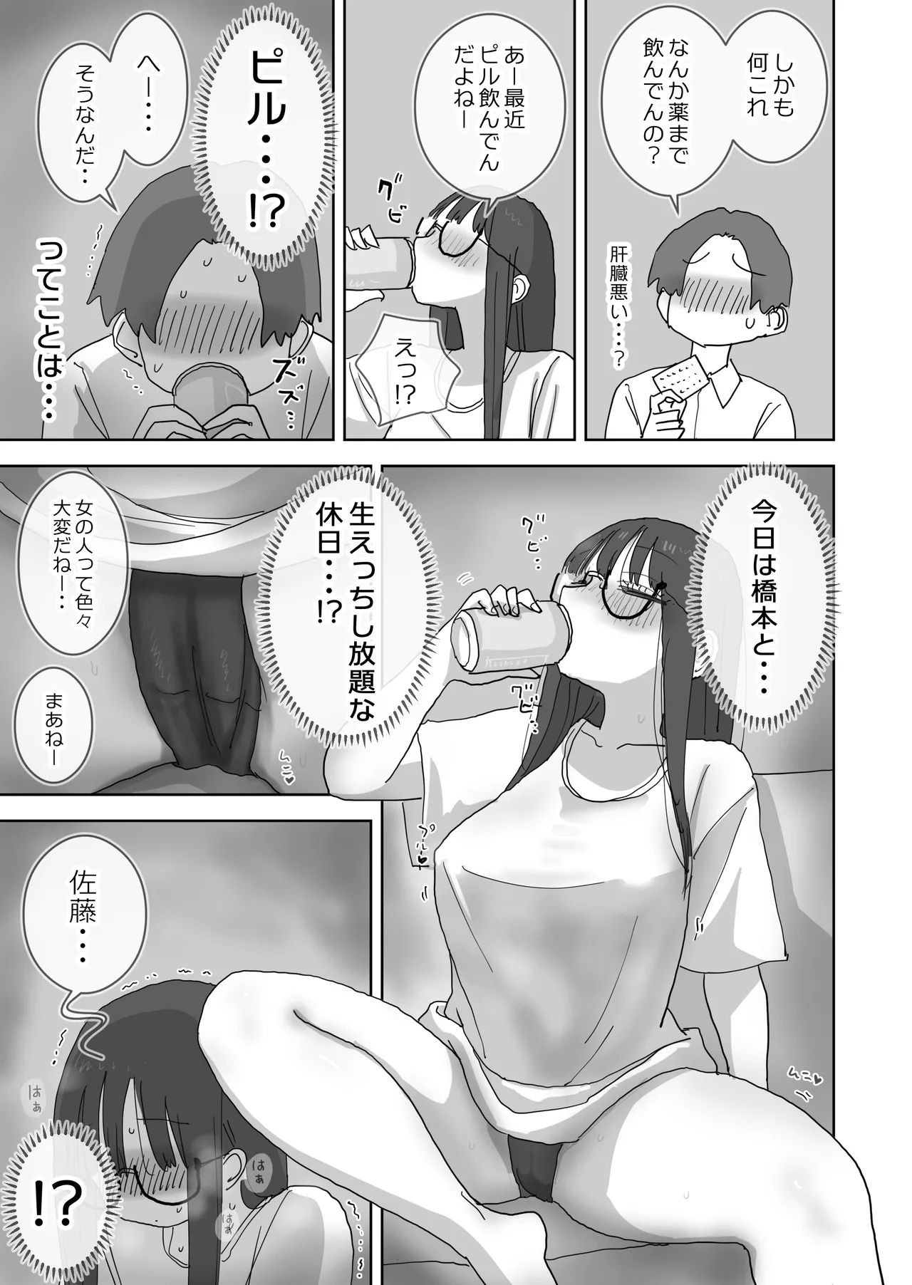 続・女友達と過ごすまったりイチャラブHな休日 橋本編 - page10