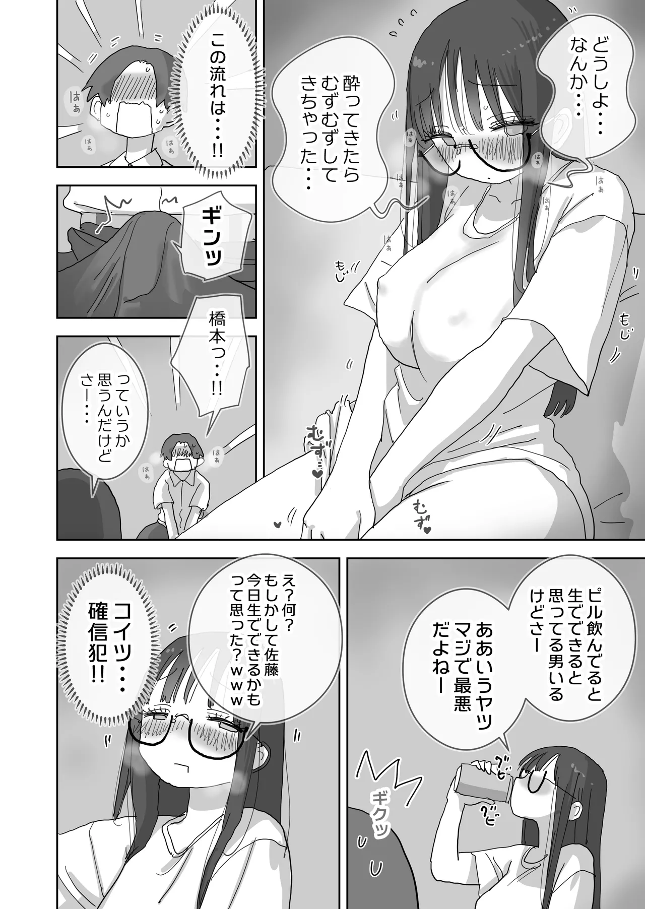続・女友達と過ごすまったりイチャラブHな休日 橋本編 - page11