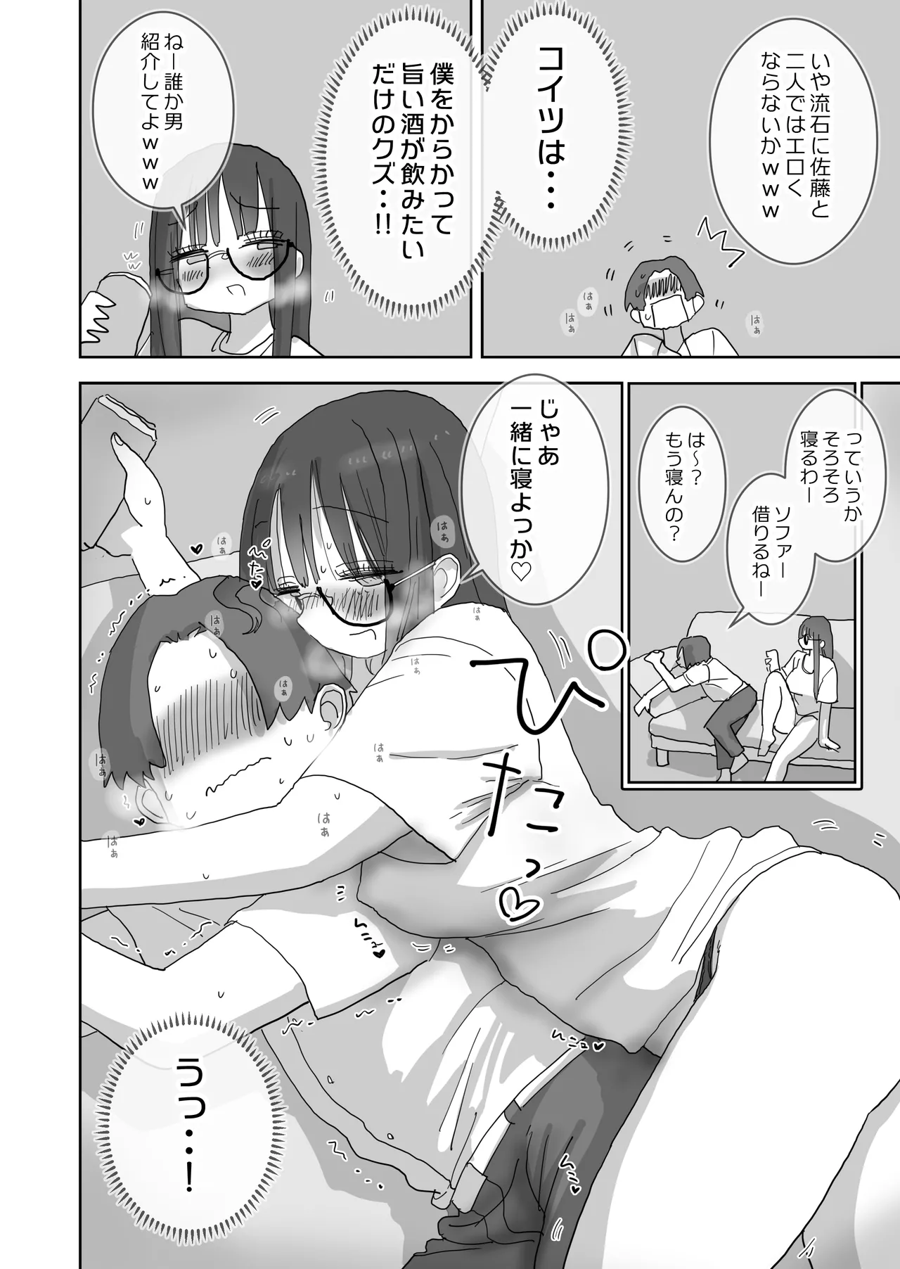 続・女友達と過ごすまったりイチャラブHな休日 橋本編 - page13