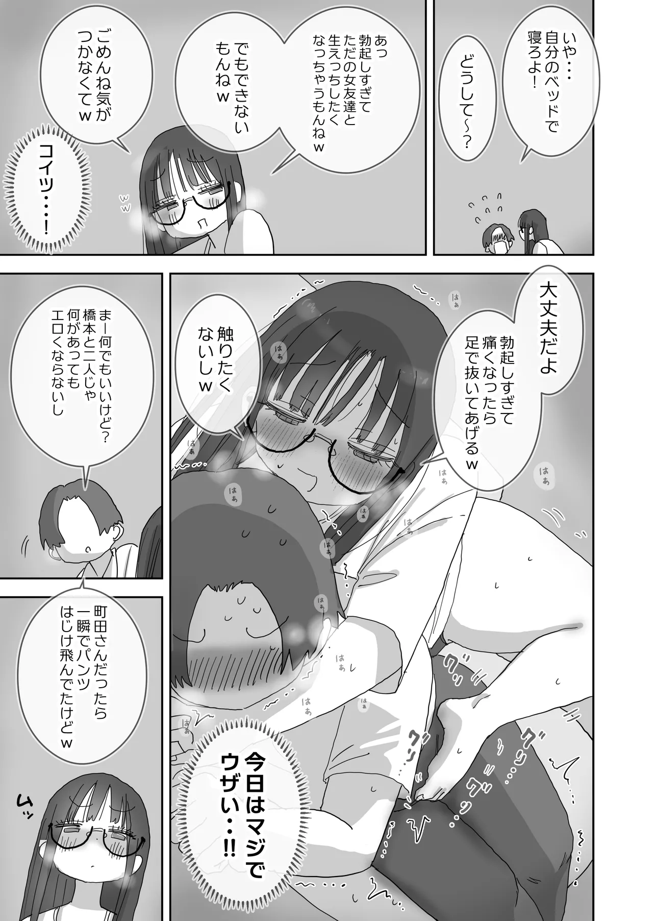 続・女友達と過ごすまったりイチャラブHな休日 橋本編 - page14