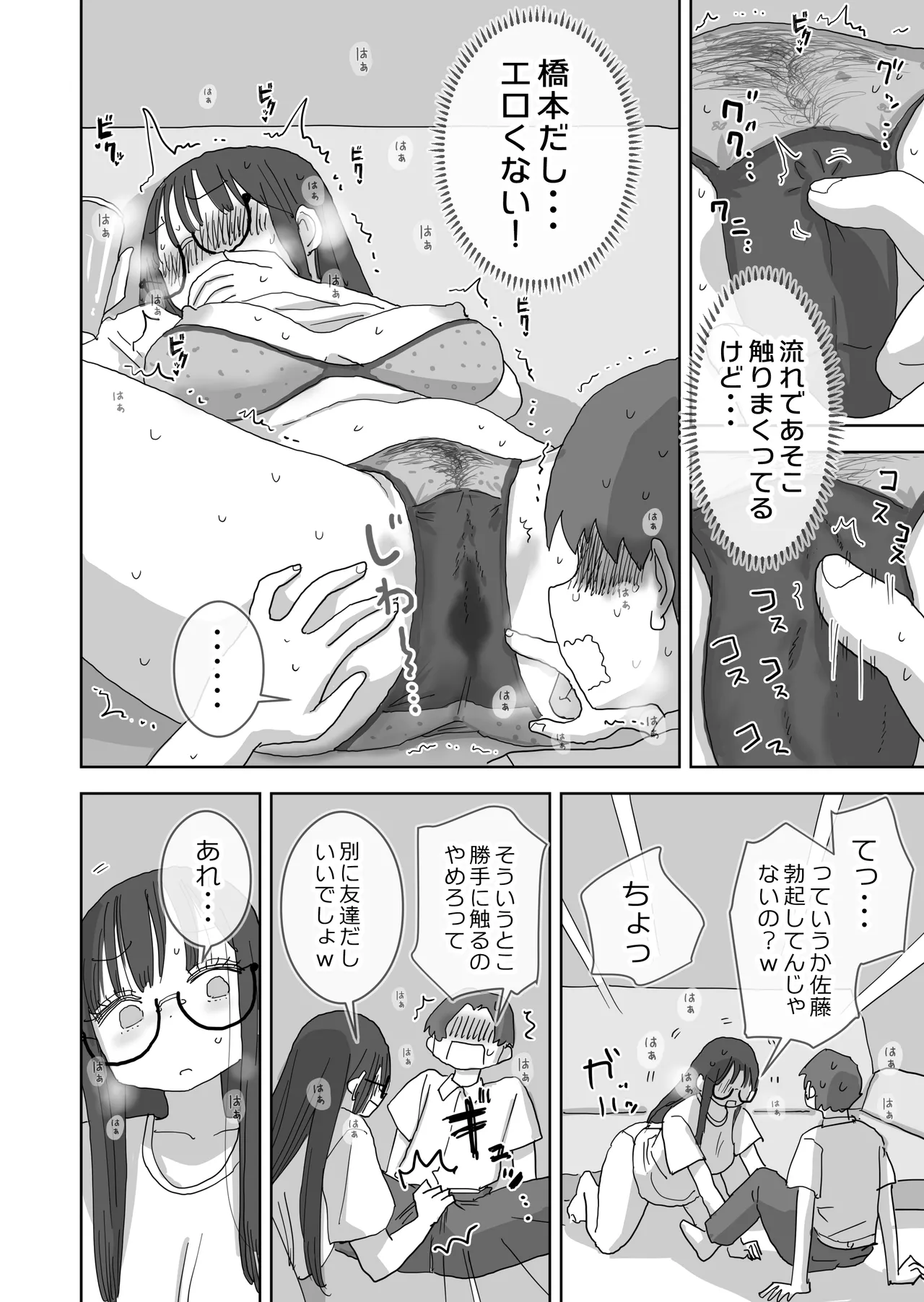 続・女友達と過ごすまったりイチャラブHな休日 橋本編 - page19