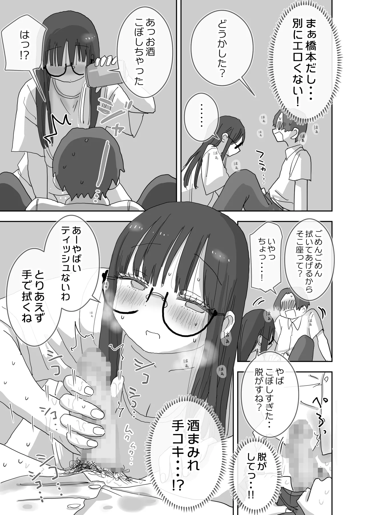 続・女友達と過ごすまったりイチャラブHな休日 橋本編 - page20