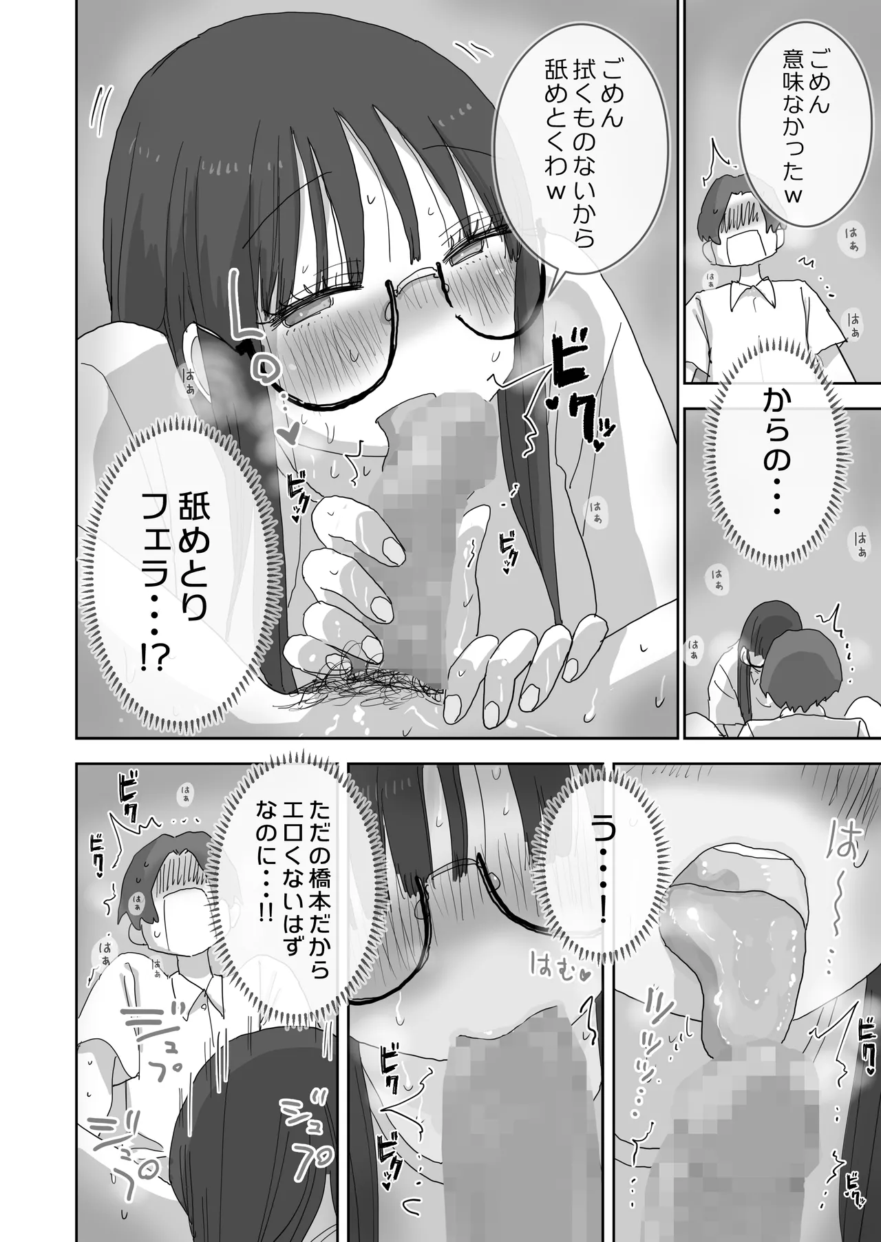 続・女友達と過ごすまったりイチャラブHな休日 橋本編 - page21
