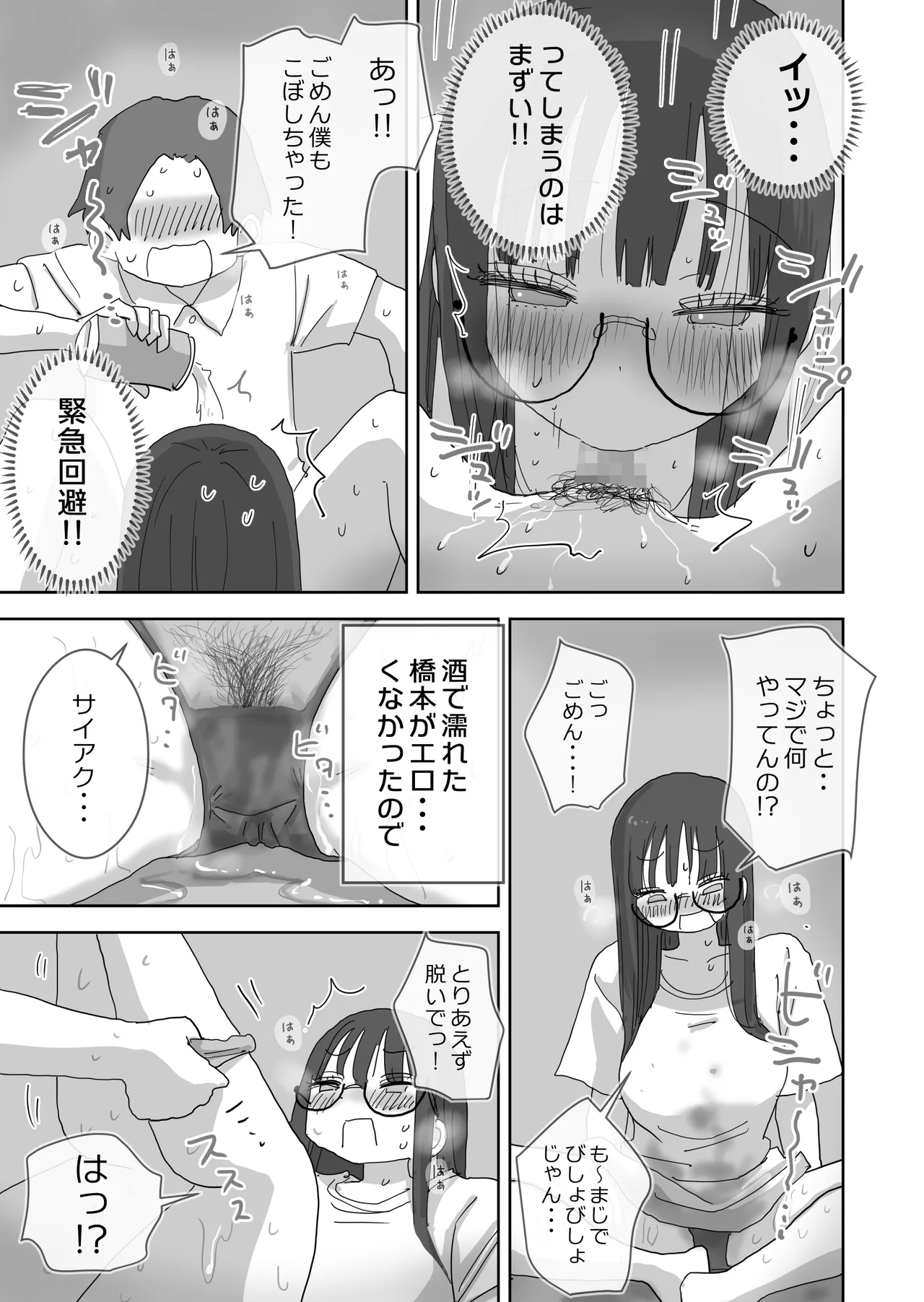 続・女友達と過ごすまったりイチャラブHな休日 橋本編 - page22
